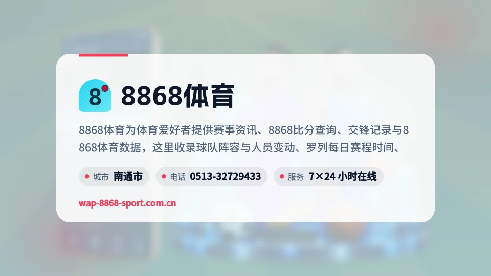 初识8868体育
